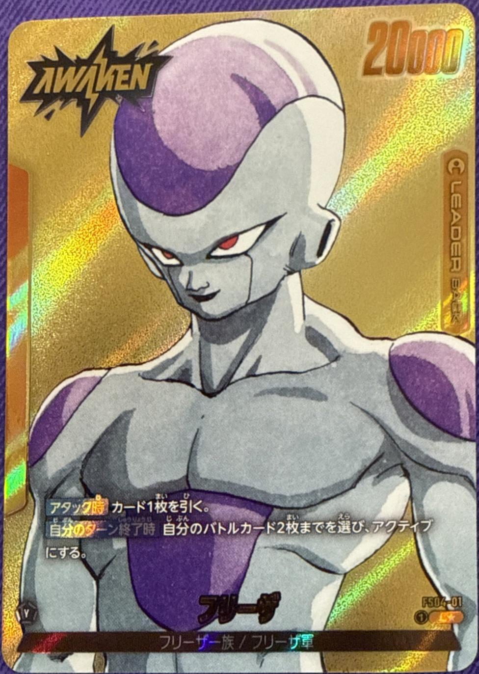 Frieza FS04-01