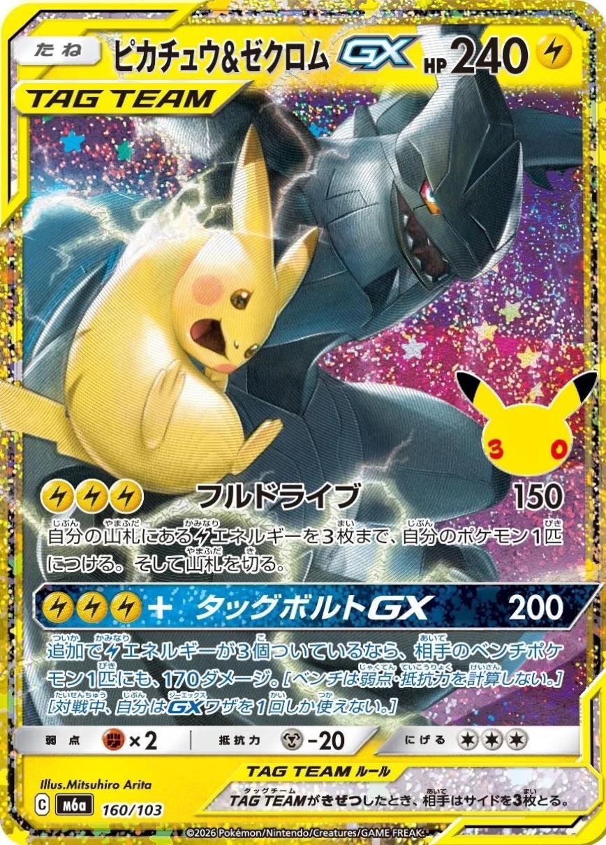 Pikachu & ZekromTag Team GX #160 Prices | Pokemon Japanese 30th