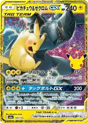 悠*！様 【ピカゼク有】ポケモンカード TAG TEAM GX 4枚セット Pikachu & ZekromTag Team GX #160 Prices | Pokemon Japanese 30th
