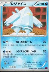 Regice [1st Edition] #24