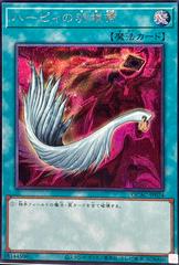 Harpie's Feather Duster [2nd Artwork] [Secret Rare] QCAC-JP024