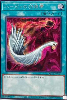 Harpie's Feather Duster  QCAC-JP024