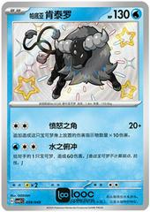 Paldean Tauros #59 from Chinese CSVL1C Pokémon card set