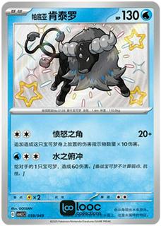 Paldean Tauros