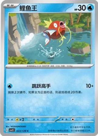 Magikarp #23 Pokémon Card from Pokemon Chinese CSV2C Set 