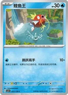 Magikarp