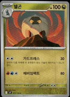 Shelgon