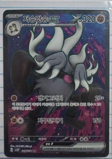 Annihilape ex