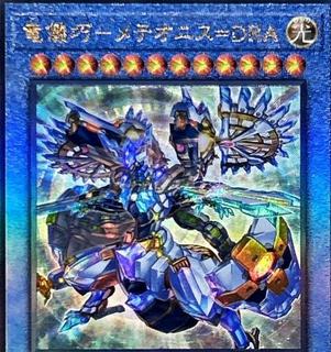Drytron Meteonis Draconids QCCP-JP180