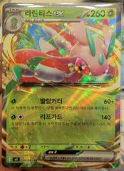 Lurantis ex #4 from Korean Abyss Eye Pokémon card set