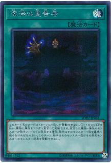 Herald of the Abyss SOFU-JP063