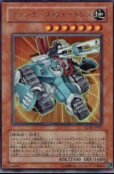 Machina Fortress SD18-JP001 YuGiOh Japanese Structure Deck: Machiners Command