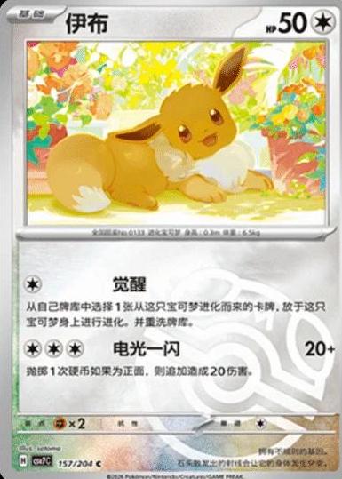 Eevee