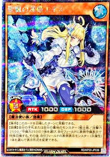 Aise the Snowmaiden of Sacred Splendor KP20-JP036