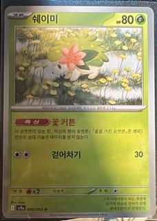 Shaymin