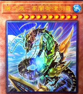 Gizmek Okami, the Dreaded Deluge Dragon ROTD-JP032