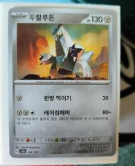 Duraludon 112