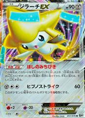 Jirachi EX #51 Pokemon Japanese Megalo Cannon Prices