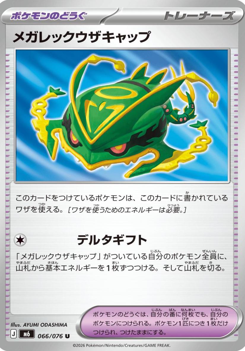 Mega Rayquaza Cap #66 Pokémon Card from Pokemon Japanese Storm Emeralda Set 
