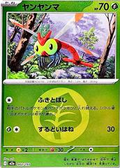 Yanma [Energy] #2 Pokemon Japanese Mega Dream ex Prices