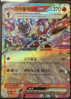 Ceruledge ex