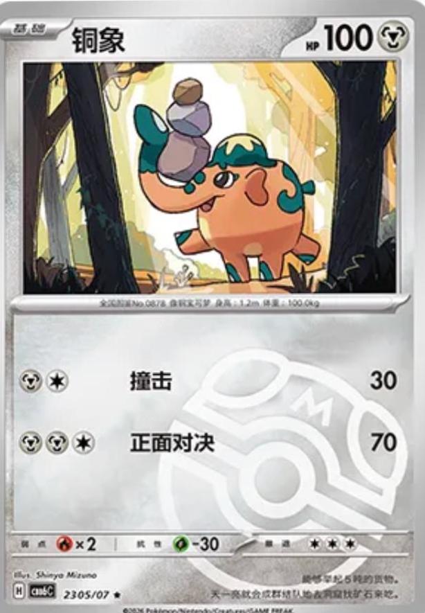 Cufant, Gem Pack 6 card number 2305