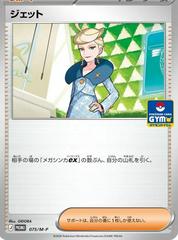 Jett [Gym] #75/M-P Pokemon Japanese Promo Prices