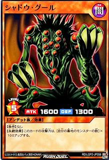 Shadow Ghoul RD/LGP2-JP058