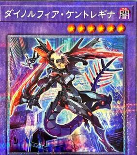 Dinomorphia Kentregina BACH-JP038