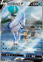 Ice Rider Calyrex V #131 from Chinese CS3bC Pokémon card set