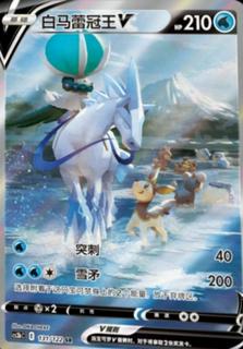 Ice Rider Calyrex V