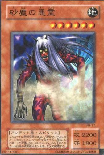 Dark Dust Spirit PH-17 YuGiOh Japanese Pharaonic Guardian
