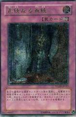 Birthright [Ultimate Rare] #STON-JP057