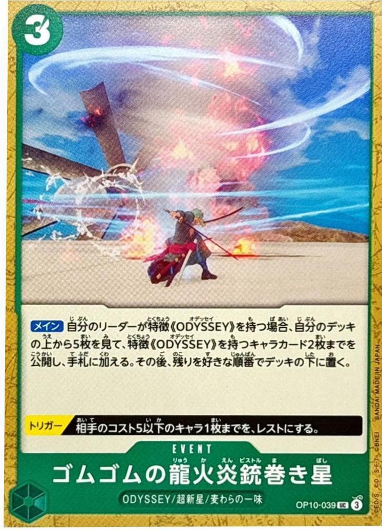 Gum-Gum Dragon Fire Pistol Twister Star OP10-039 One Piece Japanese Royal Blood