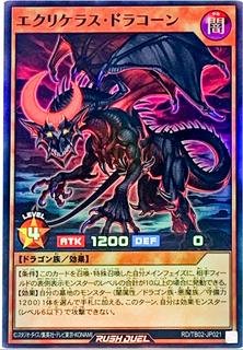 Ecliceras Drakon TB02-JP021
