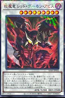 Hot Red Dragon Archfiend Abyss SD46-JP042