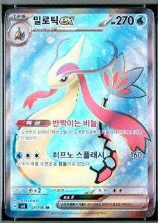 Milotic ex