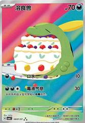 Gulpin 807