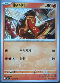 Sizzlipede