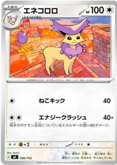 Delcatty #586 Pokemon Japanese Start Deck 100 Battle Collection Prices