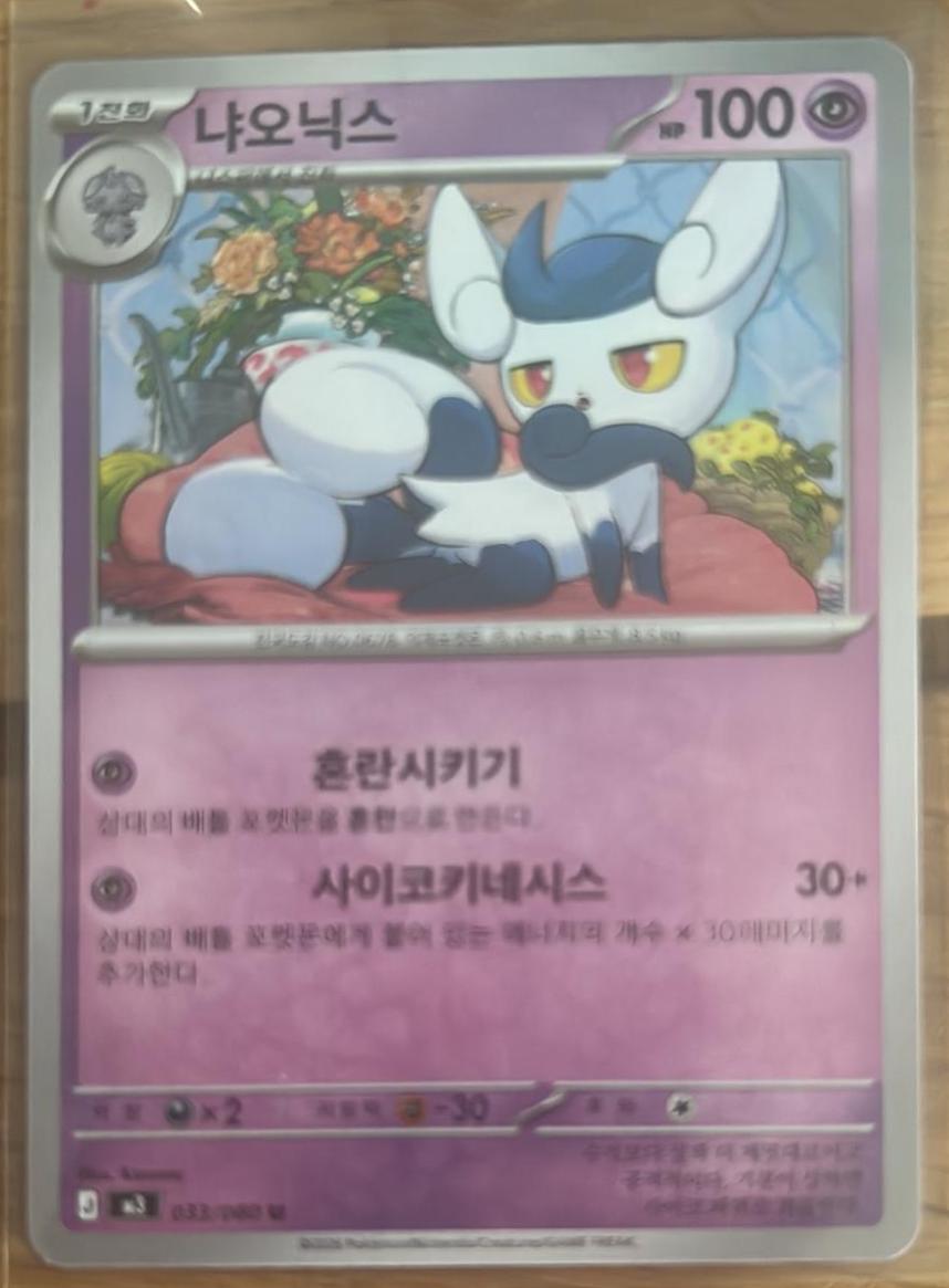 Meowstic