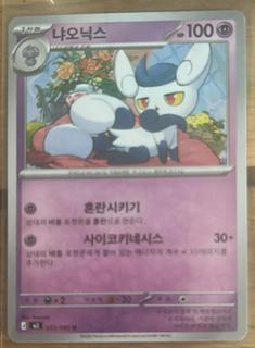 Meowstic