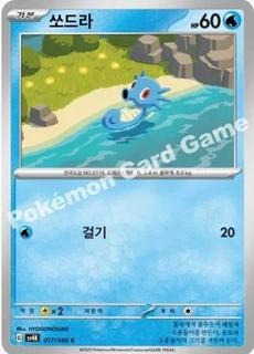 Horsea