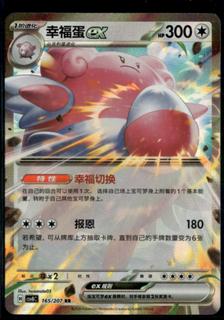 Blissey ex