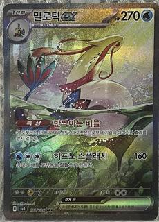 Milotic ex