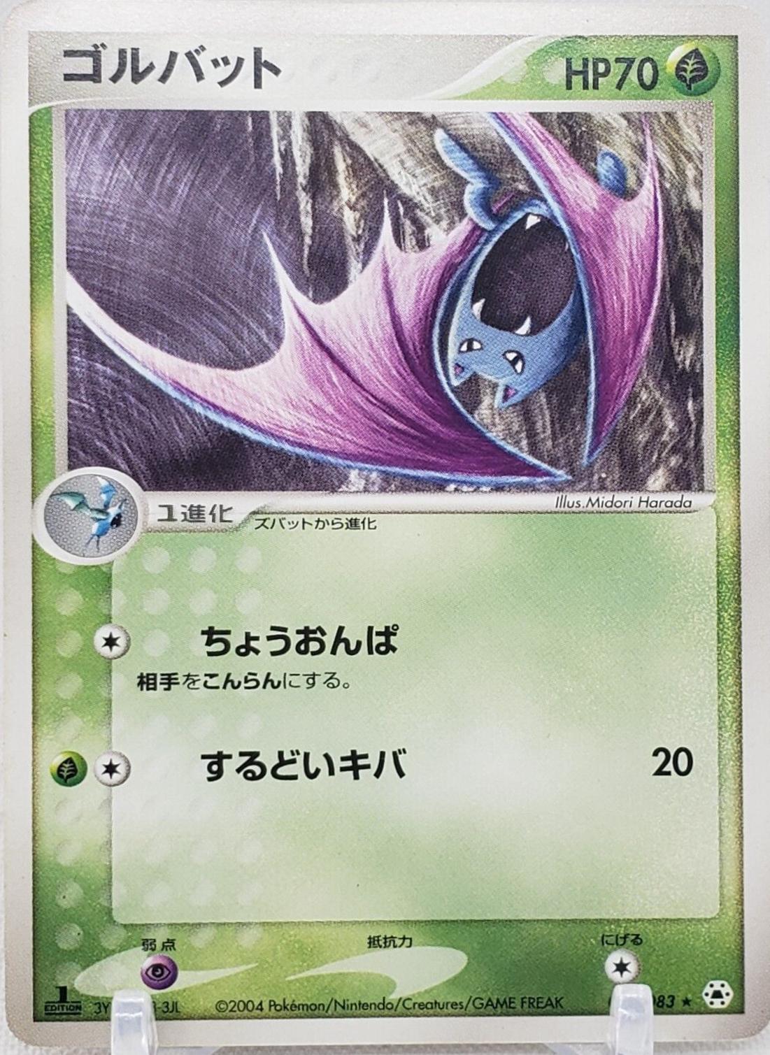 Golbat #2 Pokemon Japanese Undone Seal