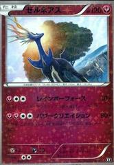 Xerneas [Reverse Holo] #95 from Pokemon Japanese Best of XY