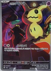 Team Rocket's Mimikyu #205 Pokemon Korean Mega Dream ex Prices