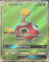 Shuckle GX #96 from Korean Super-Burst Impact Pokémon card set