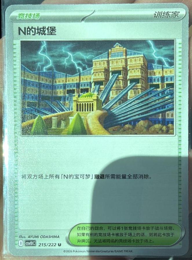 N's Castle #215 Pokémon Card from Pokemon Chinese CSV10C Set 